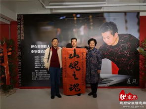 李軍聲 砂石畫百米長卷 山魄 作品展亮相北京