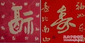 著名砂石書法藝術家楊天學砂石書法作品 中堂 壽 字 尺寸 60cmx60cm